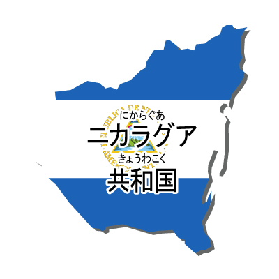 ニカラグア共和国無料フリーイラスト｜漢字・ルビあり・国旗付